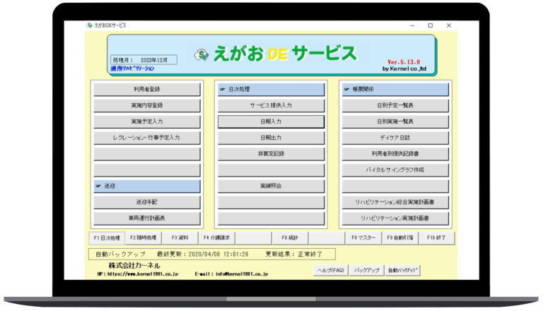 えがおDEサービスデイケア