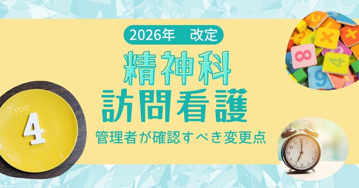 2026-psychiatric-nursing-eyecatch