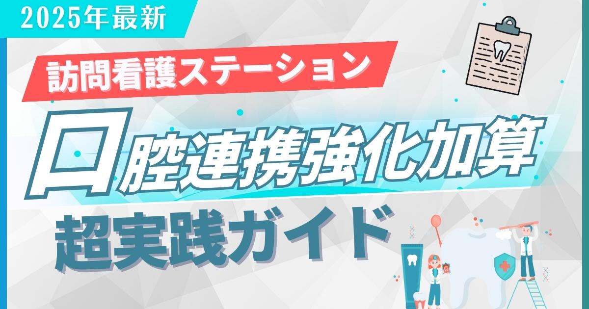 Additional-fee-for-strengthening-oral-coordination-eyecatch