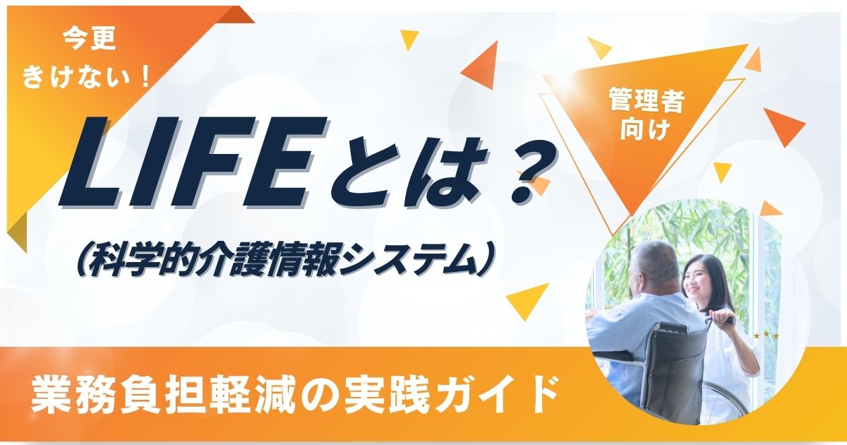 LIFE-care-eyecatch