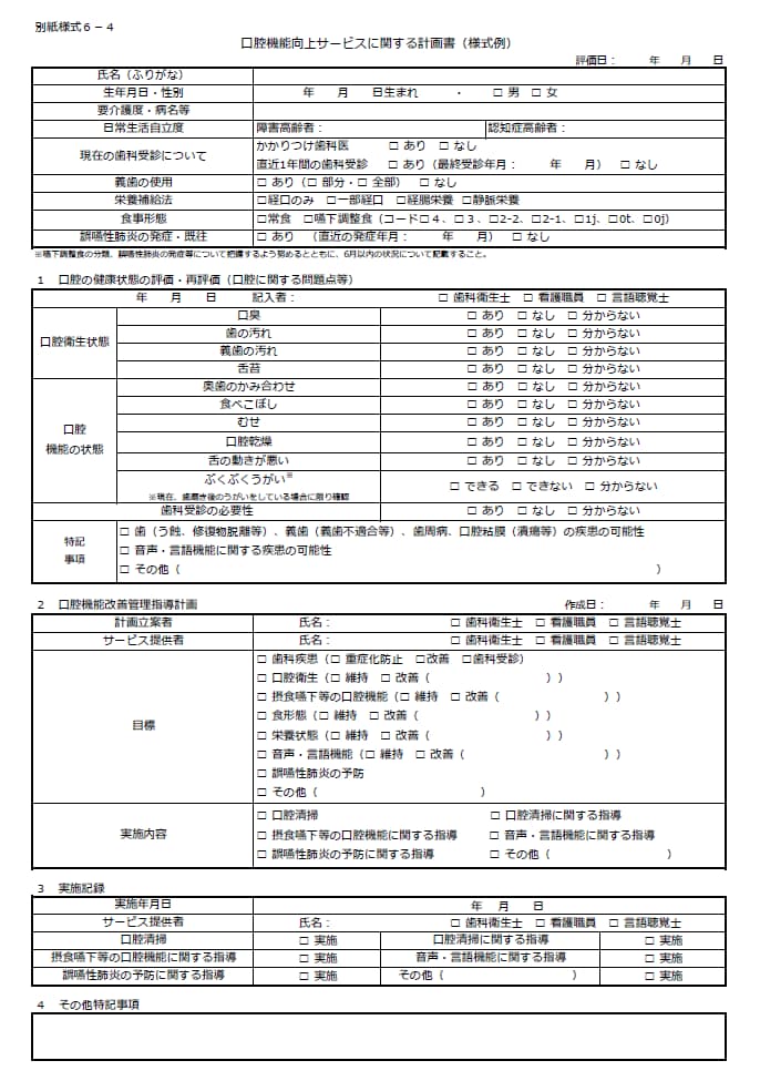 厚労省様式