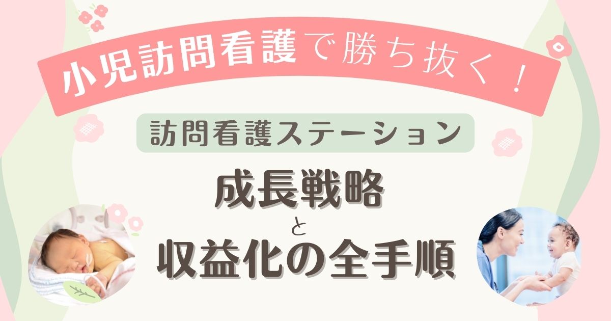 Pediatric-home-health-care-eyecatch