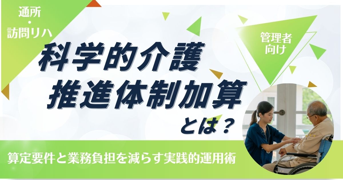 Scientific-Care-Promotion-System-Bonus-eyecatch