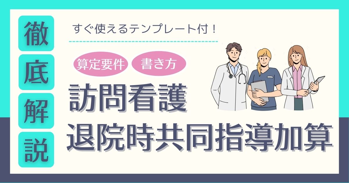 co-guidance-addition-at-discharge-eyecatch