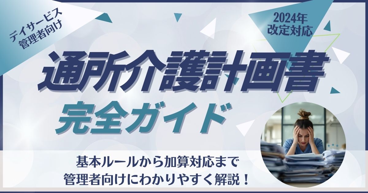 day-care-service-plan-eyecatch