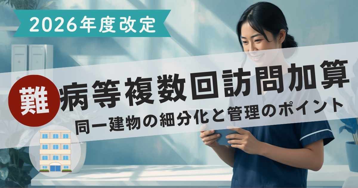 intractable-disease-addon-2026-guide