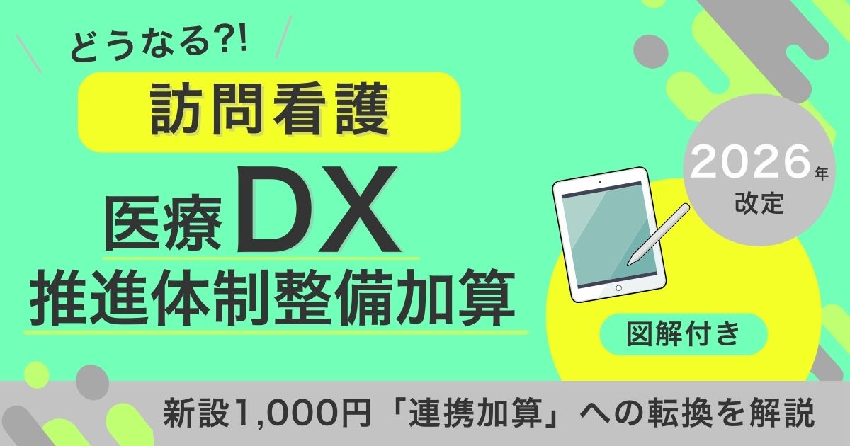 medical-dx-2026-eyecatch