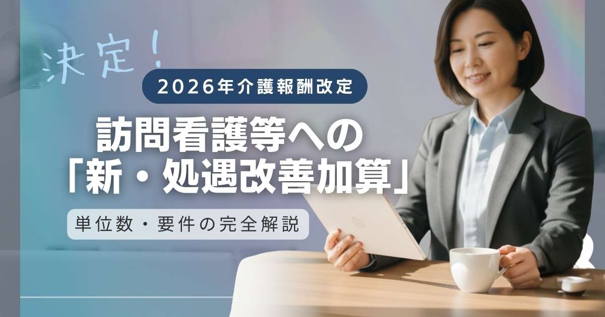 nursing-care-revision-2026-eyecatch